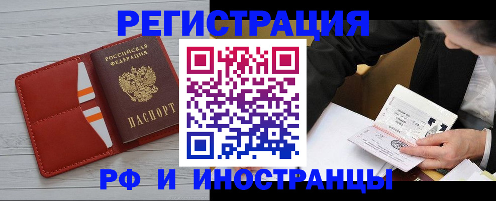 временная регистрация для всех в Бронницах