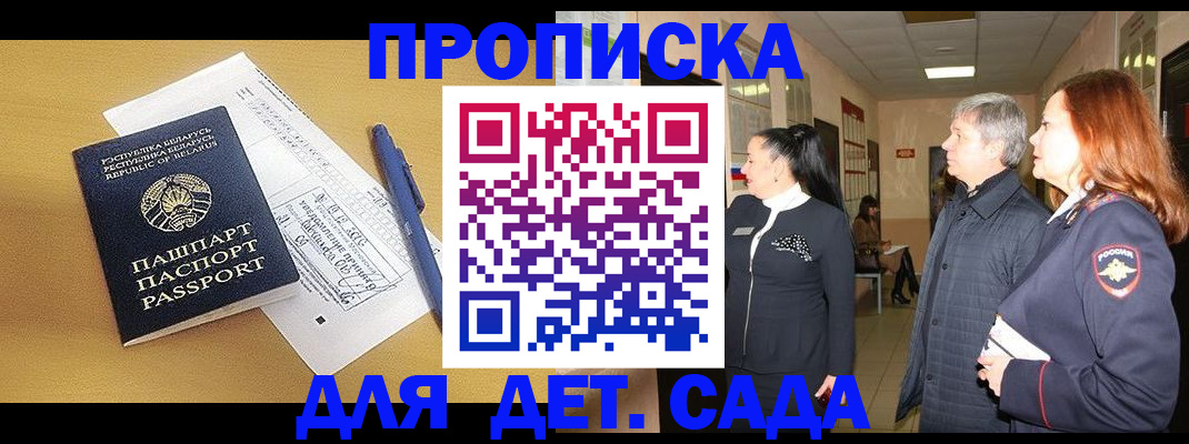 регистрация для дет. сада в Бронницах