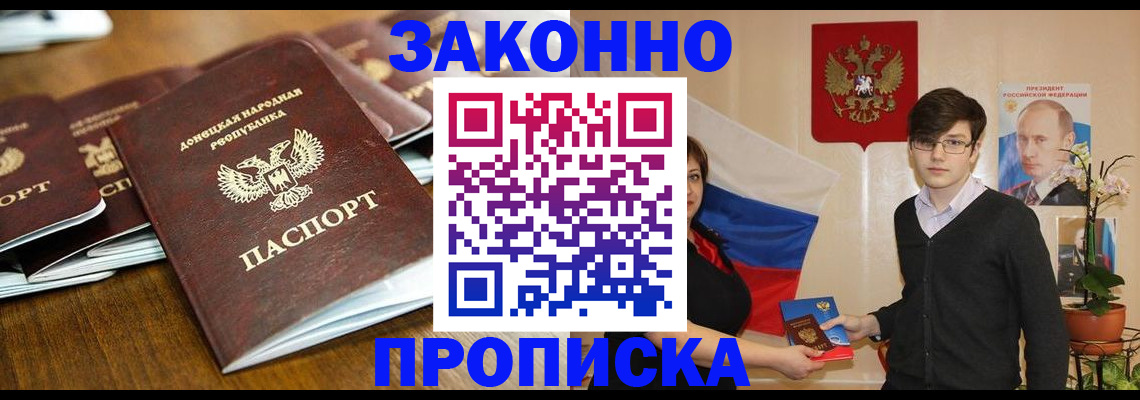 прописка 2025 в Бронницах